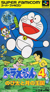 Doraemon 4: Nobita to Tsuki no Oukoku (JP)