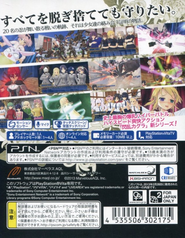 Senran Kagura Shinovi Versus: Shoujotachi no Shoumei (PlayStation Vita the Best) Box Back