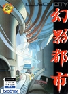 Illusion City: Genei Toshi
