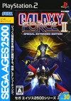 Sega Ages 2500 Series Vol. 30: Galaxy Force II - Special Extended Edition