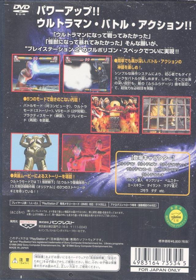 Ultraman Fighting Evolution 2 Box Shot for PlayStation 2 - GameFAQs