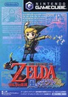 Zelda no Densetsu: Kaze no Takuto (JP)