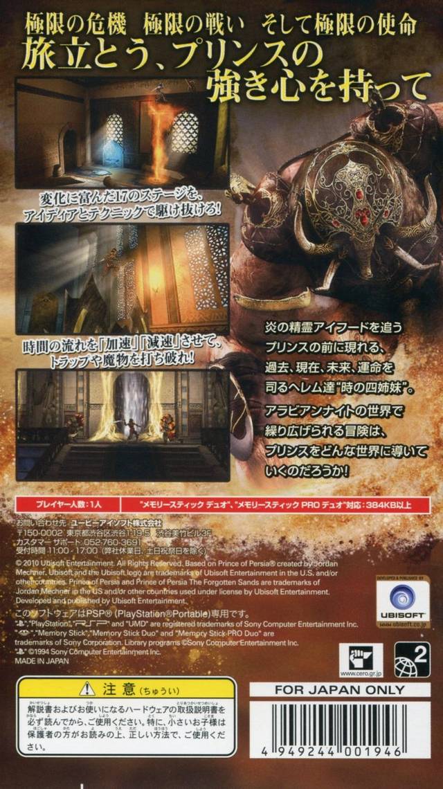 Prince of Persia: The Forgotten Sands Box Shot for DS - GameFAQs