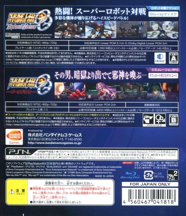 Super Robot Taisen OG Infinite Battle Box Shot for PlayStation 3 GameFAQs