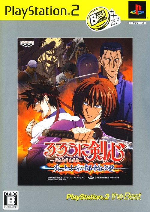 Rurouni Kenshin: Meiji Kenkaku Romantan - Enjou! Kyoto Rinne Box