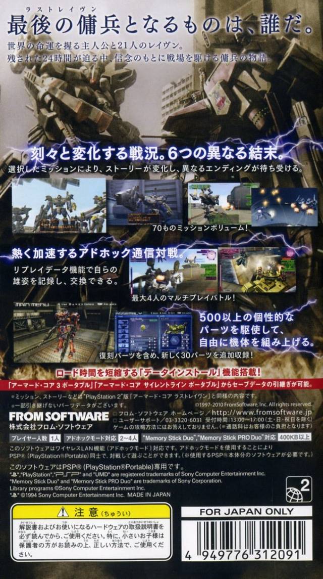 Armored Core Last Raven Portable Box Shot For Psp Gamefaqs