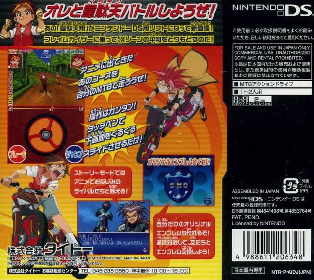 Idaten Jump DS: Moero! Flame Kaiser Box Shot for DS - GameFAQs