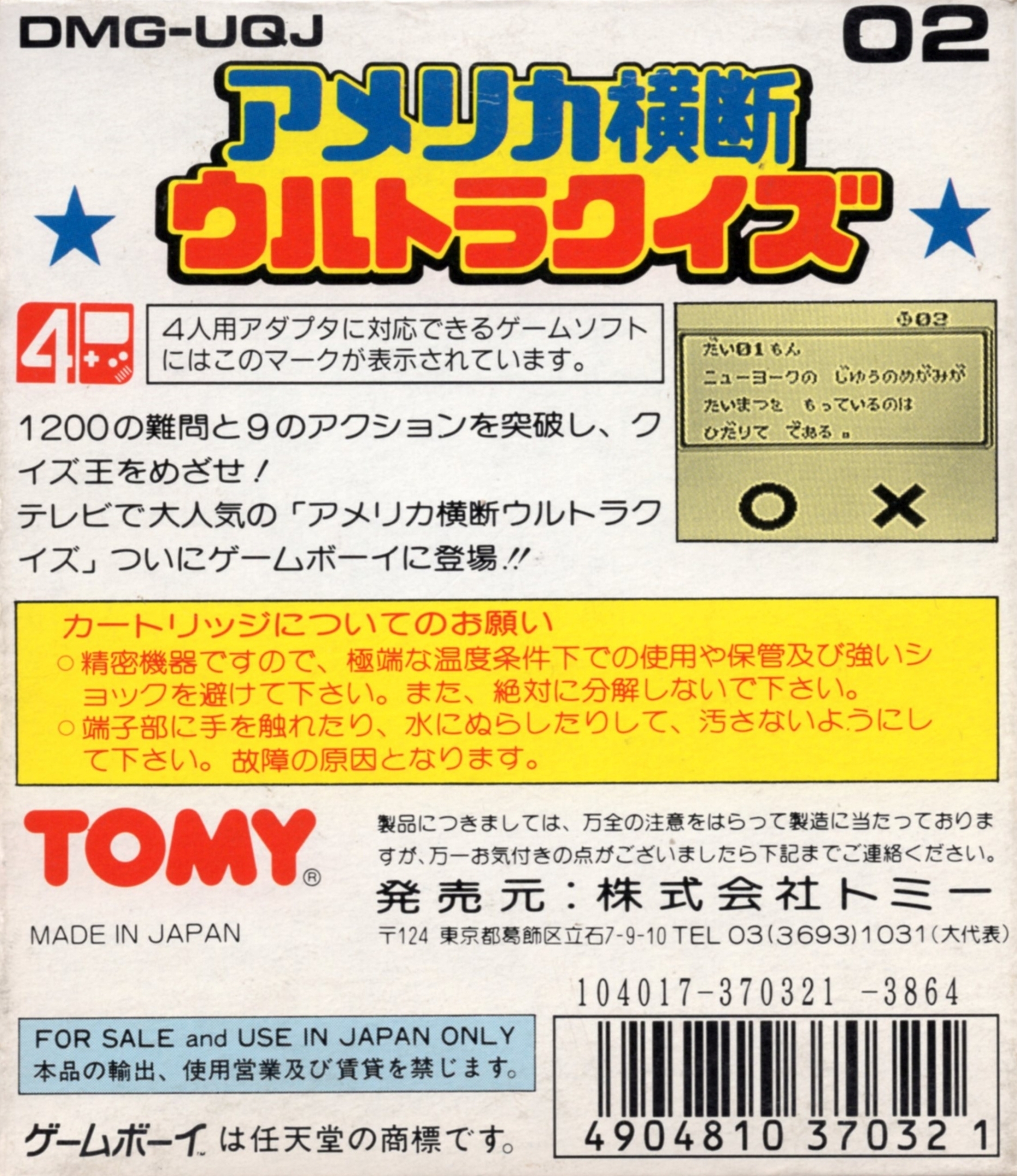 America Oudan Ultra-Quiz Box Shot for Game Boy - GameFAQs