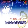 The Shinri Game IV: Itsumo Kokoro ni Hoshizora o