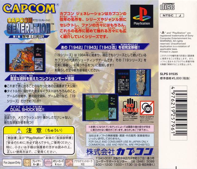 Capcom Generation 1: 1 Gekitsuiou no Jidai Box Shot PlayStation - GameFAQs